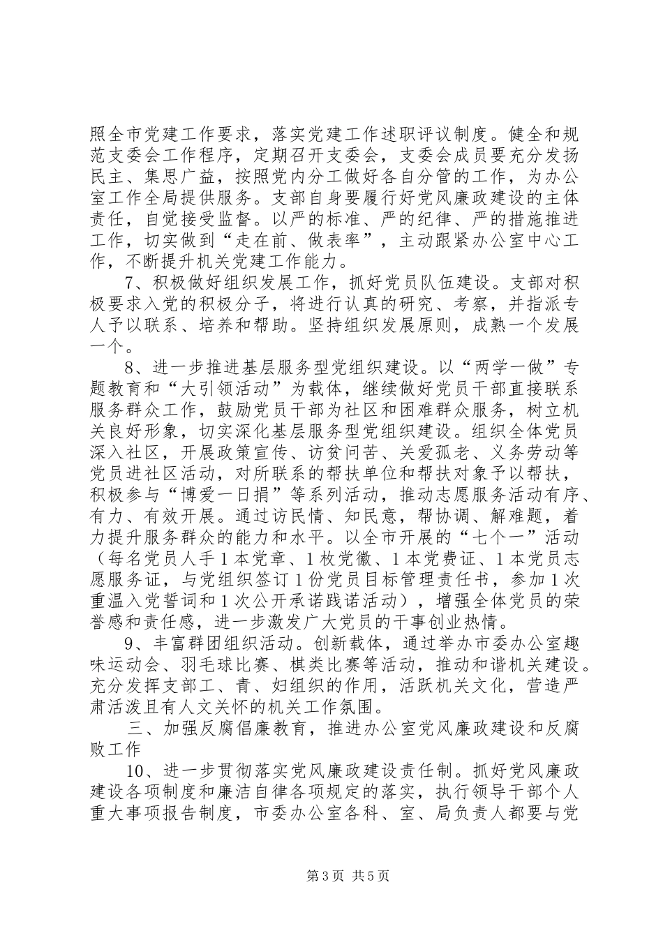 市委办党支部党建工作计划_第3页