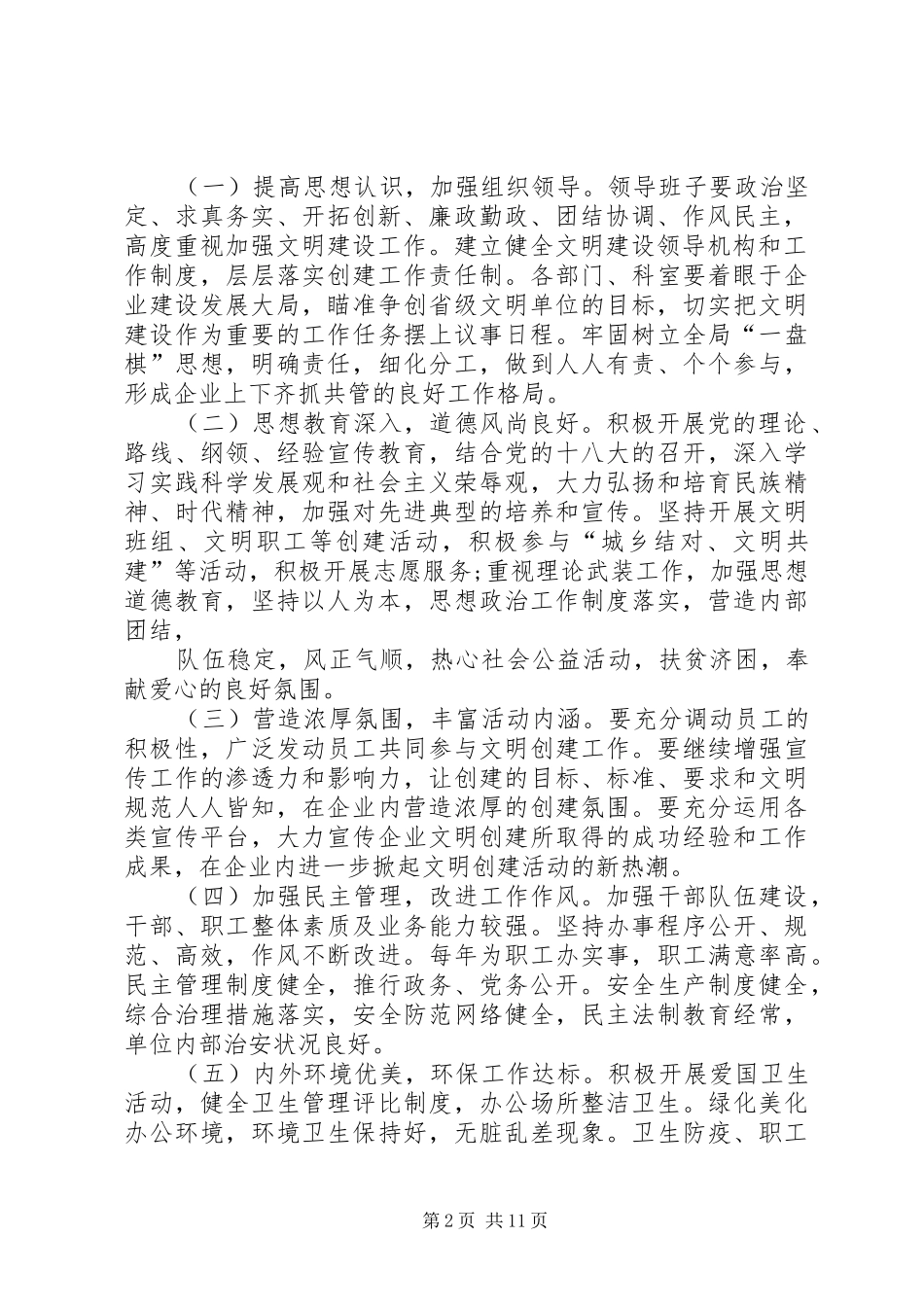 篇一：XX年文明单位创建工作计划_第2页