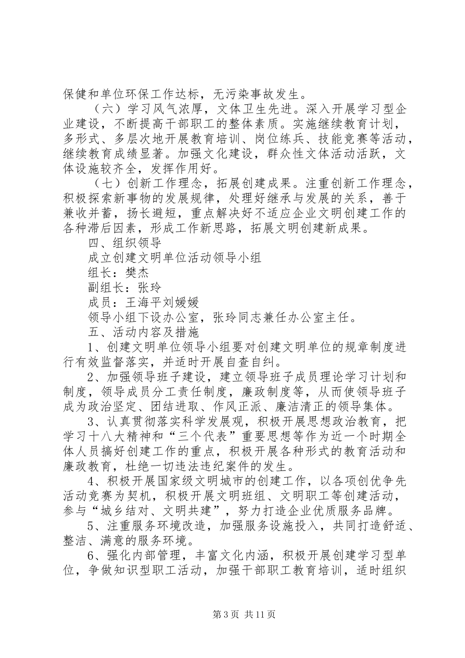 篇一：XX年文明单位创建工作计划_第3页