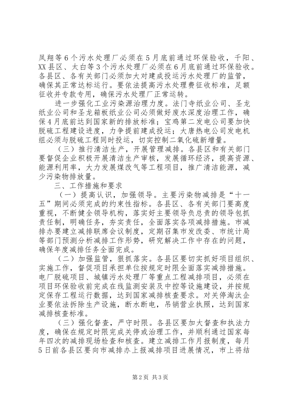 市污染物减排工作计划_第2页