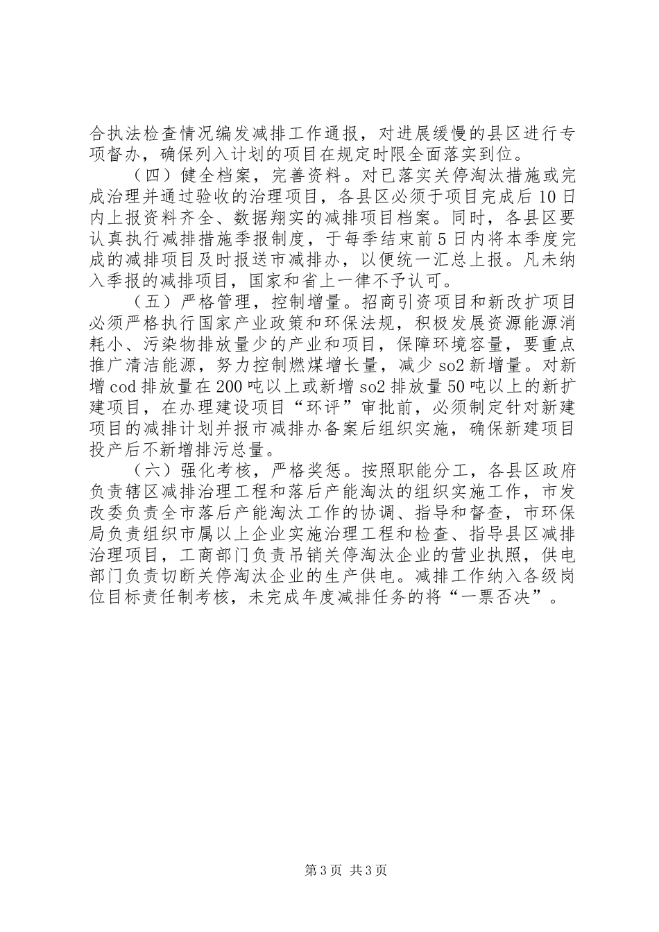 市污染物减排工作计划_第3页