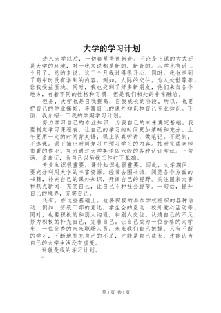 大学的学习计划