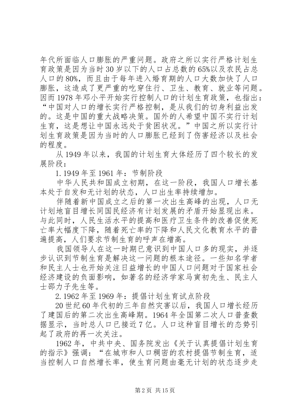 对计划生育政策的反思_第2页