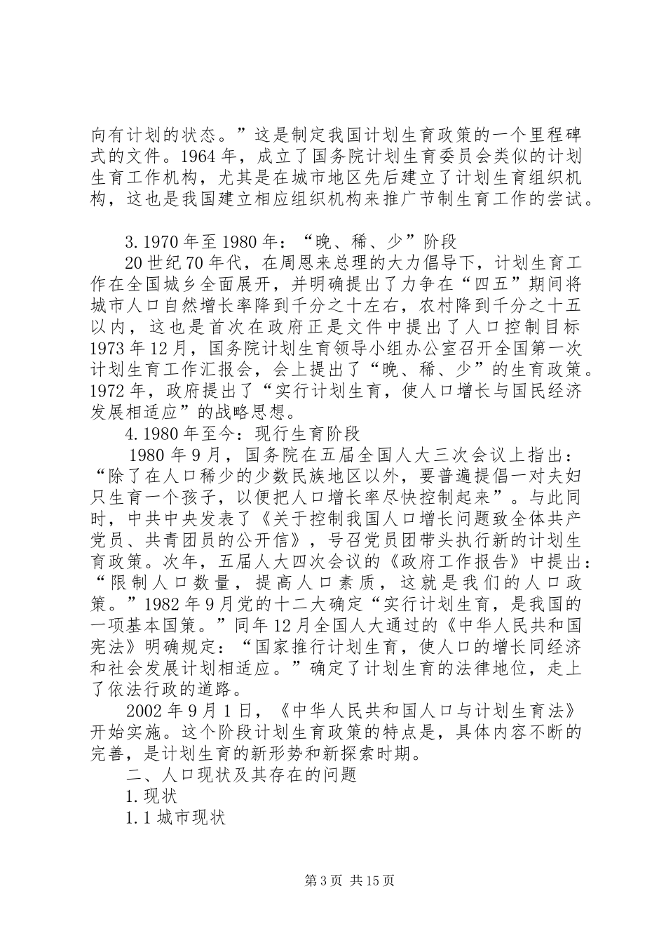 对计划生育政策的反思_第3页