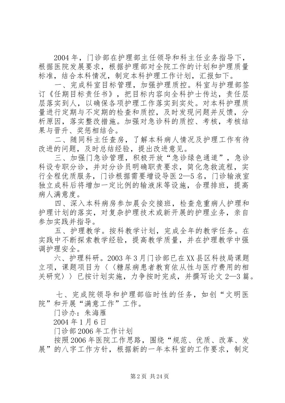 门诊部工作计划[五篇范文]_第2页