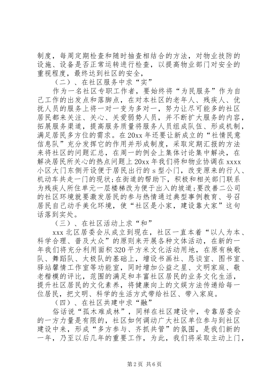 社区居委会个人工作计划模板_第2页