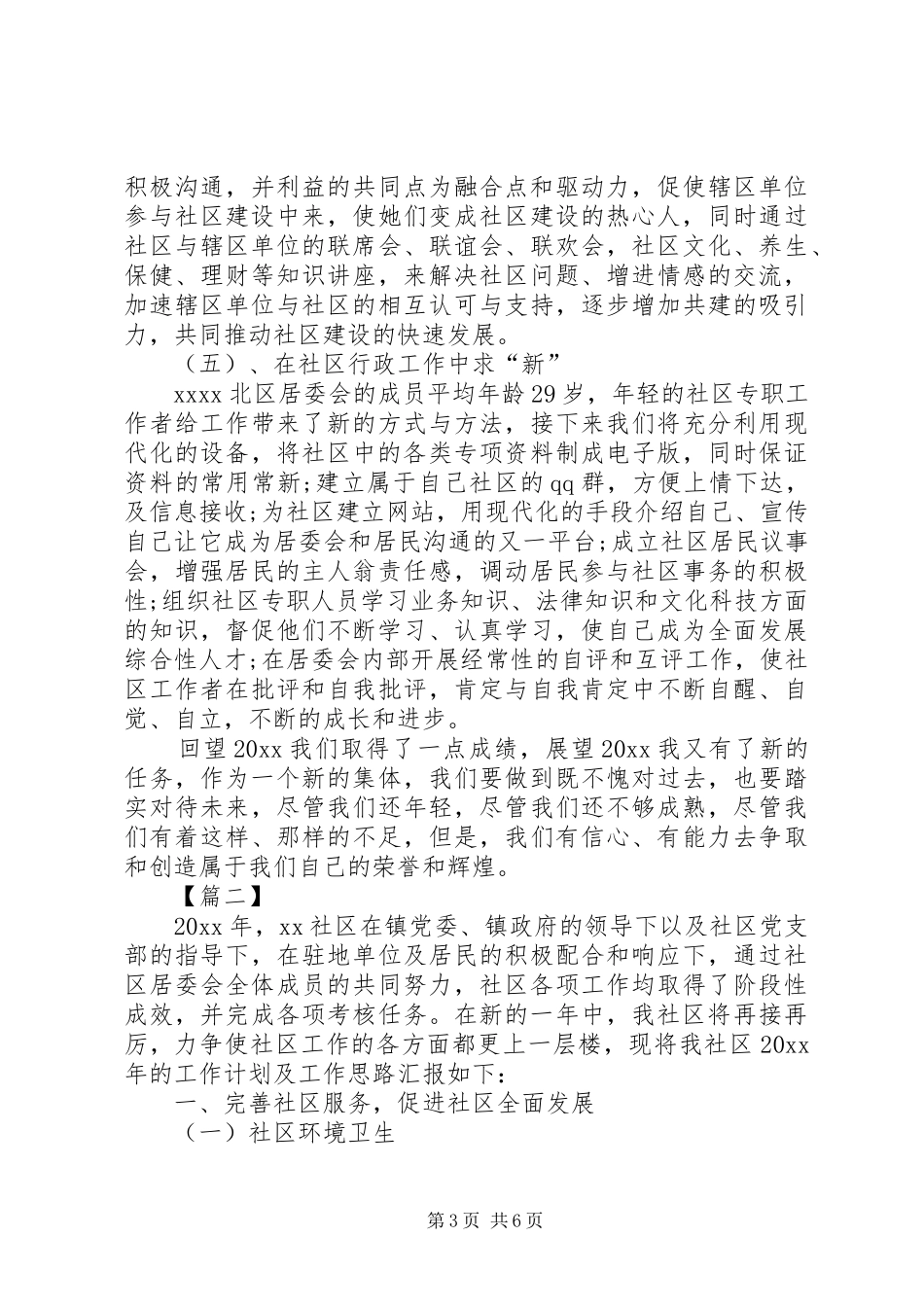 社区居委会个人工作计划模板_第3页