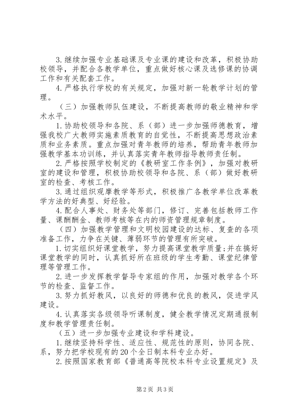 校教务处工作计划_第2页