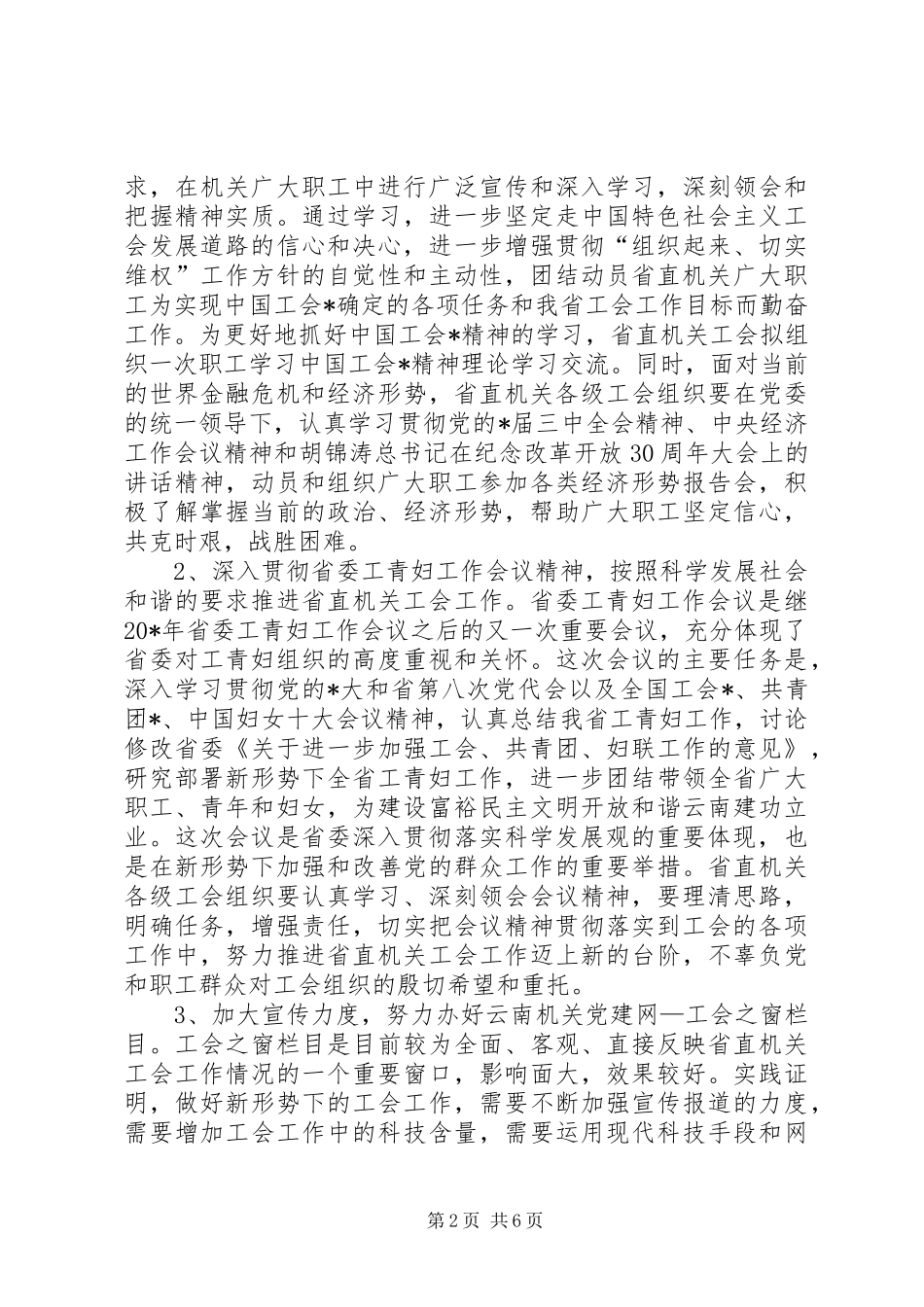 工会职工学习工作计划_第2页