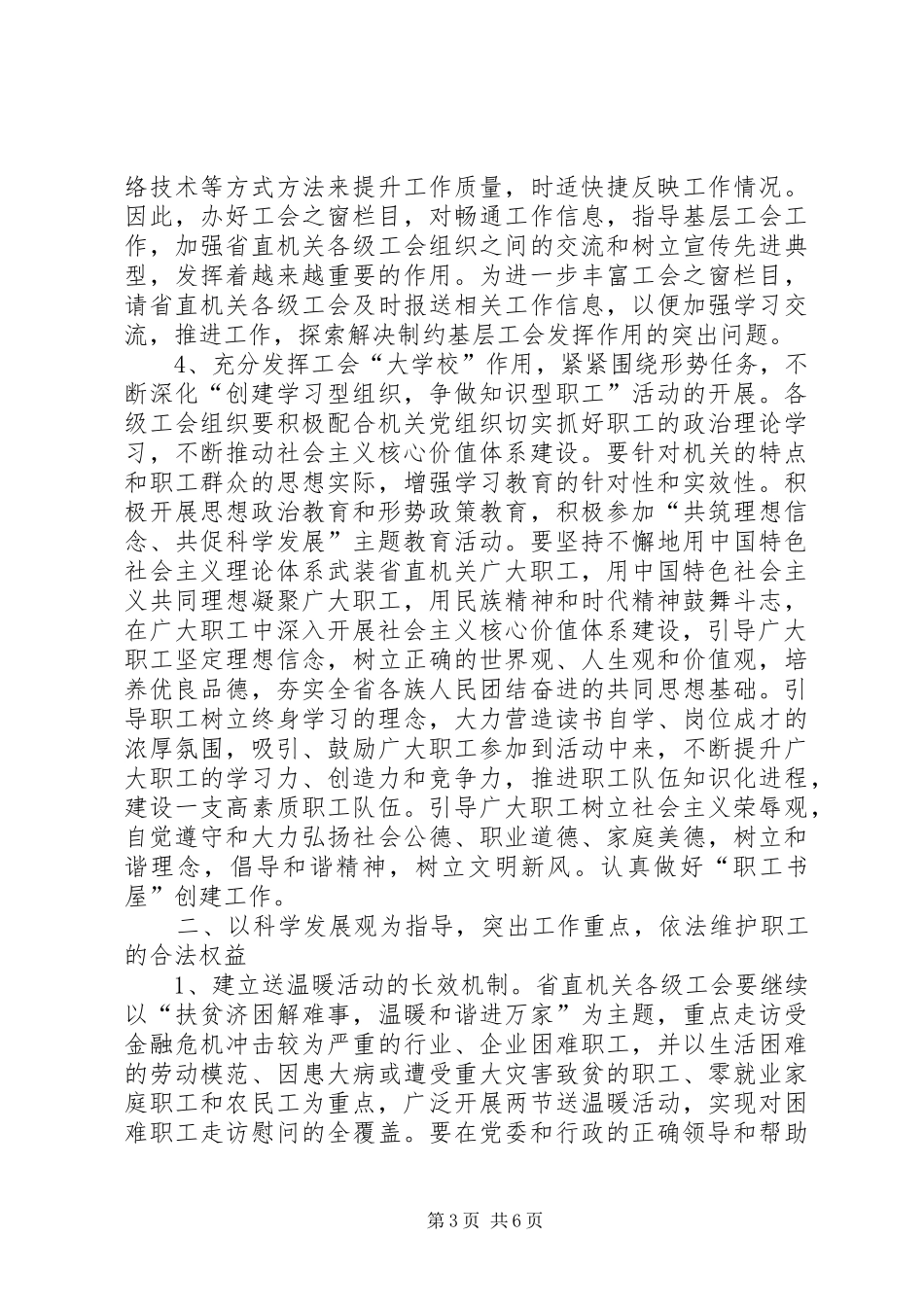 工会职工学习工作计划_第3页