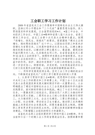 工会职工学习工作计划