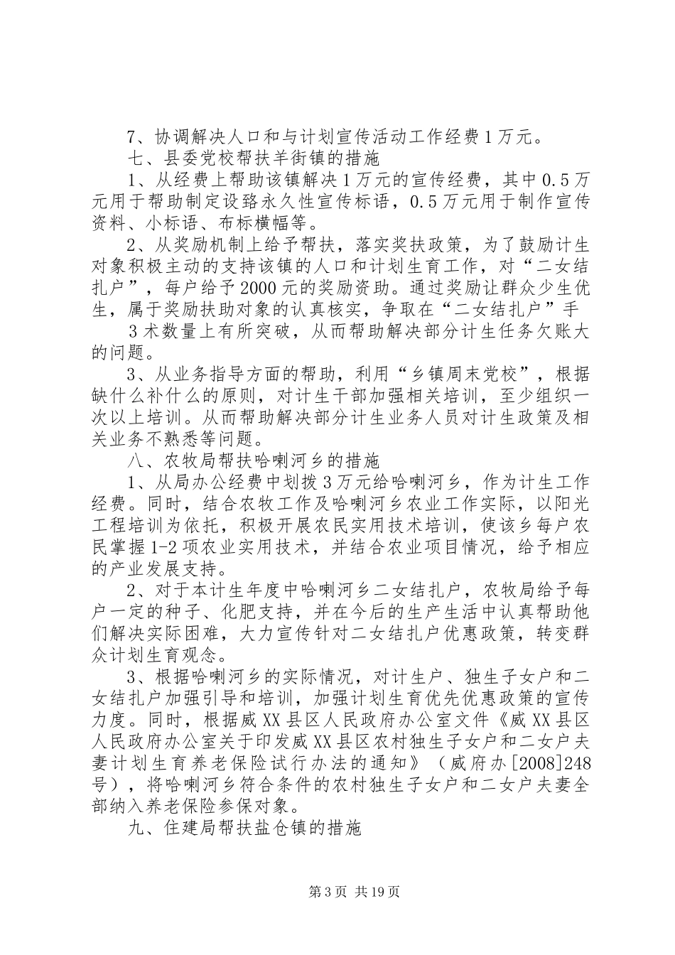 计划生育工作的帮扶措施：_第3页