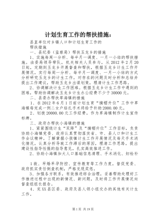 计划生育工作的帮扶措施：