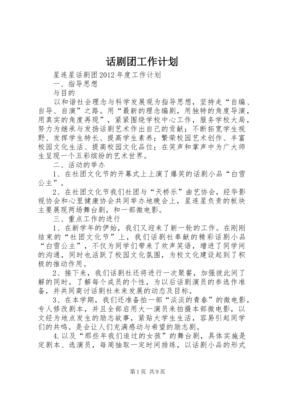 话剧团工作计划_第1页