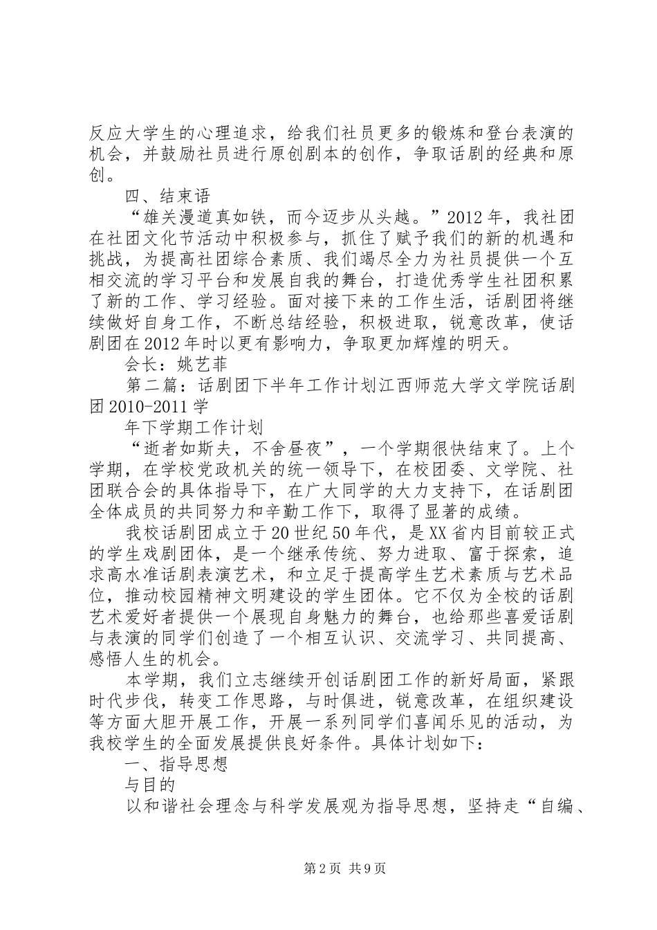 话剧团工作计划_第2页