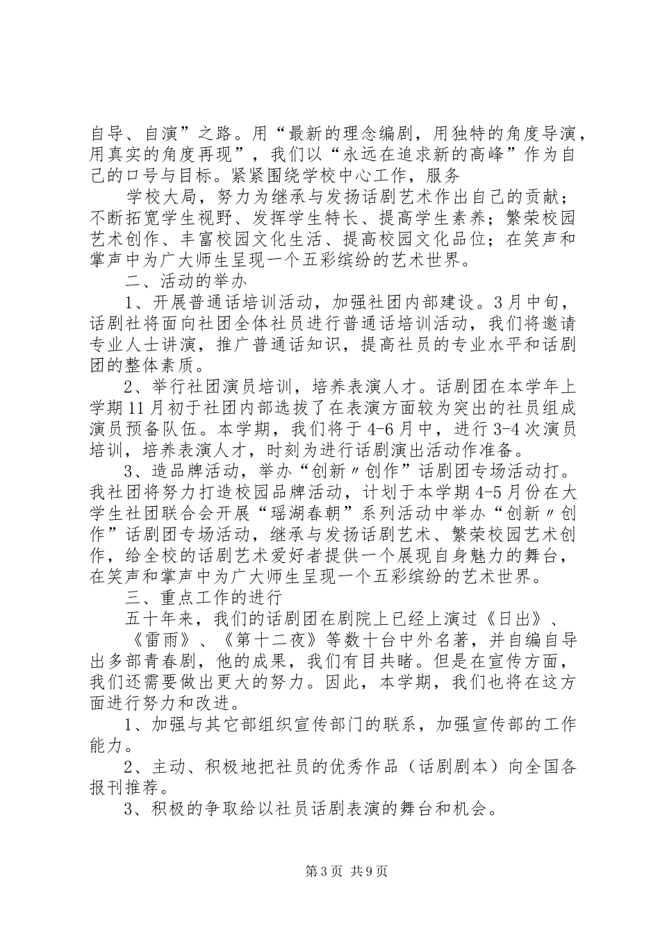 话剧团工作计划_第3页