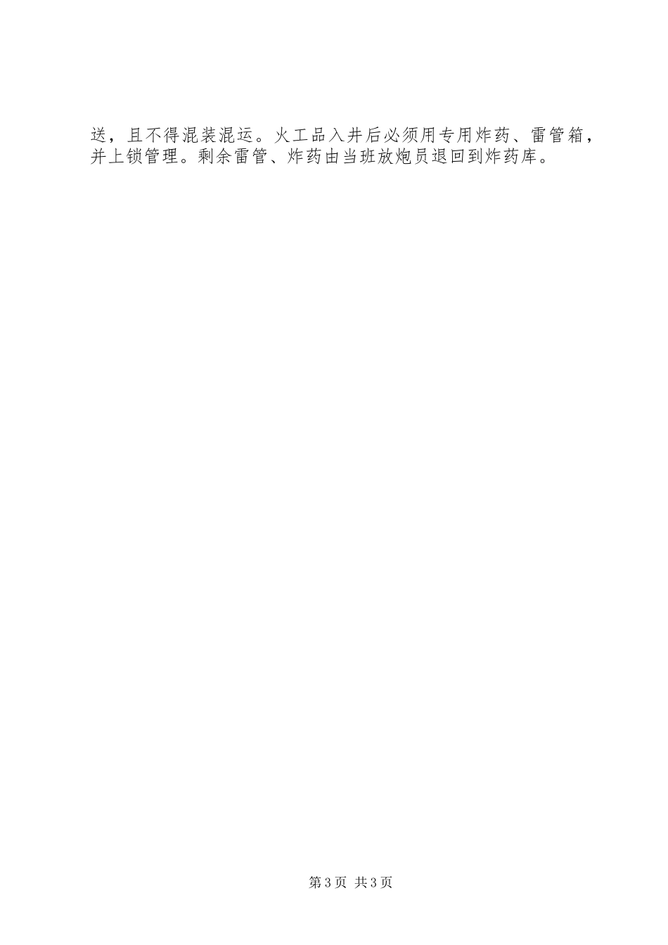 煤矿五月份工作总结和六月份工作计划_第3页