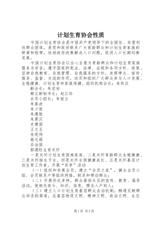 计划生育协会性质