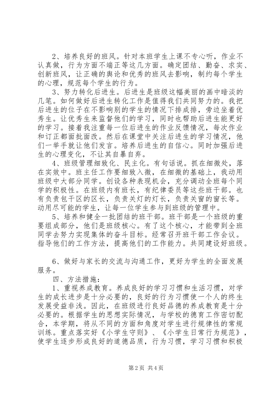 最新班主任新学期工作计划_第2页