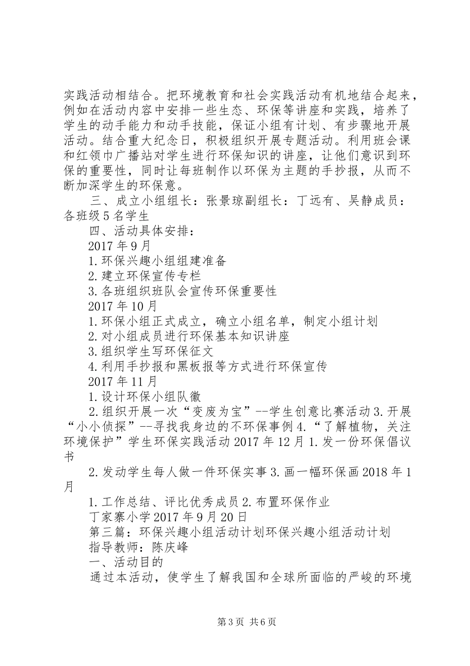 环保志愿小组活动计划_第3页