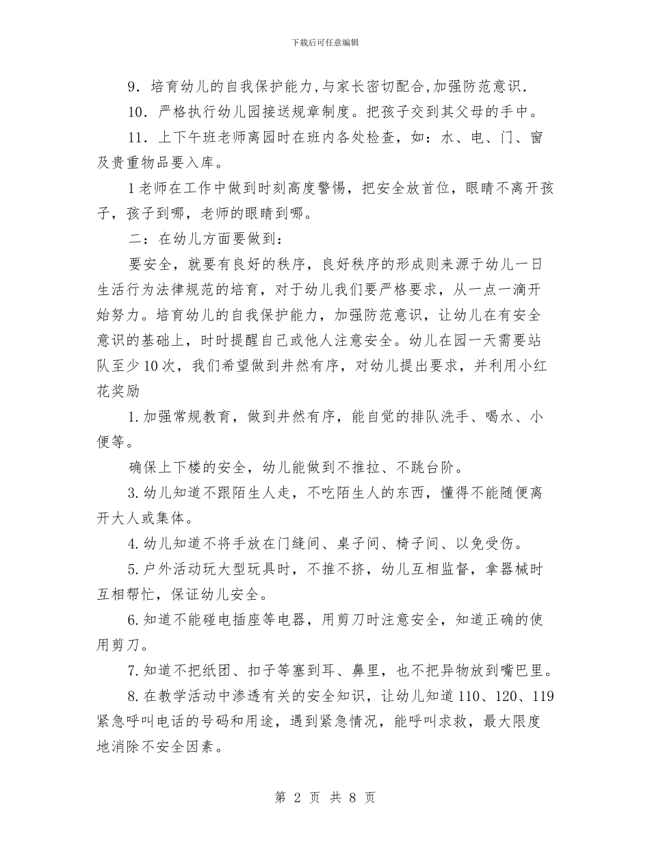 幼儿园安全课教学计划与幼儿园安全责任书范文汇编_第2页