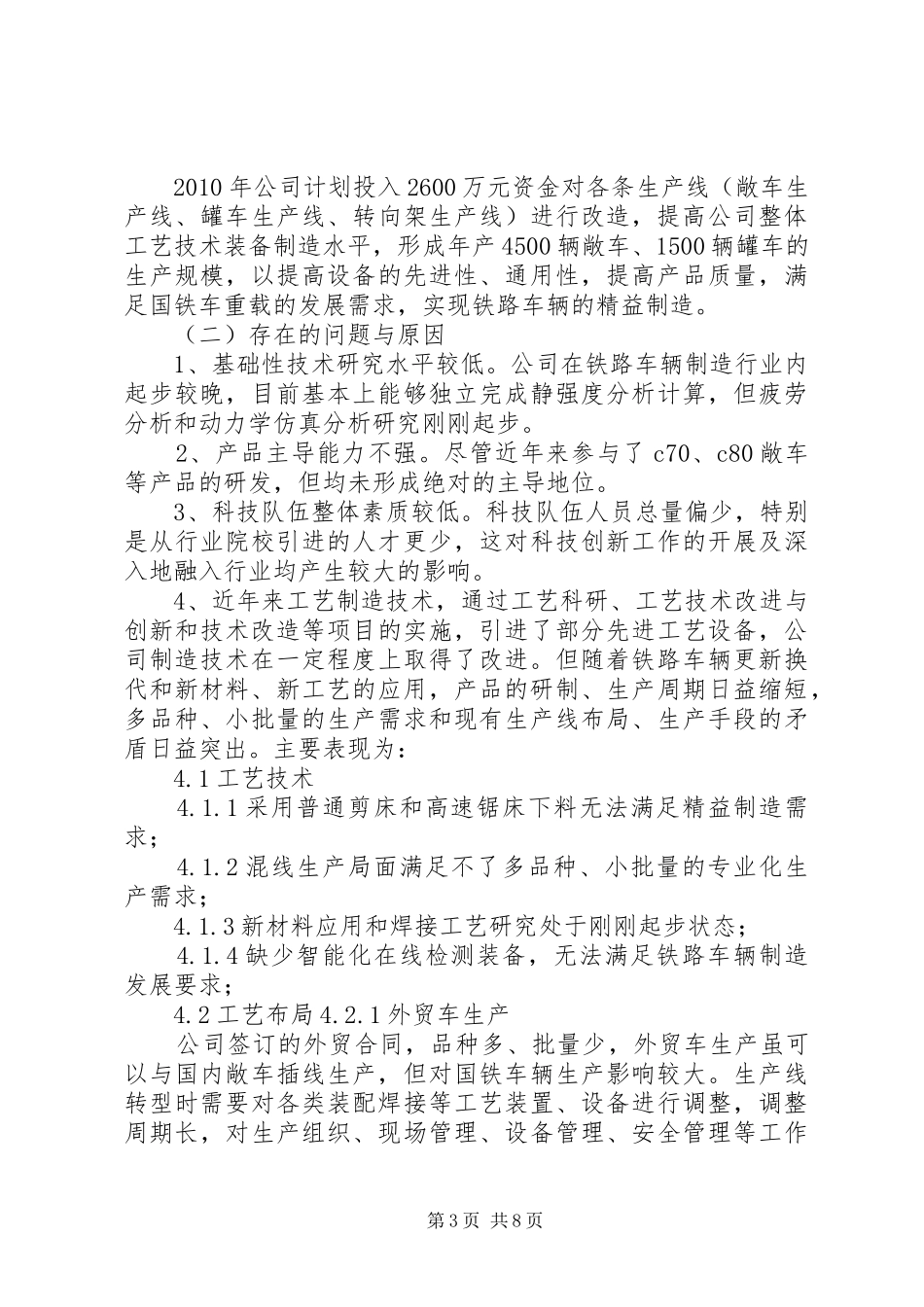 民品技术创新规划报告_第3页