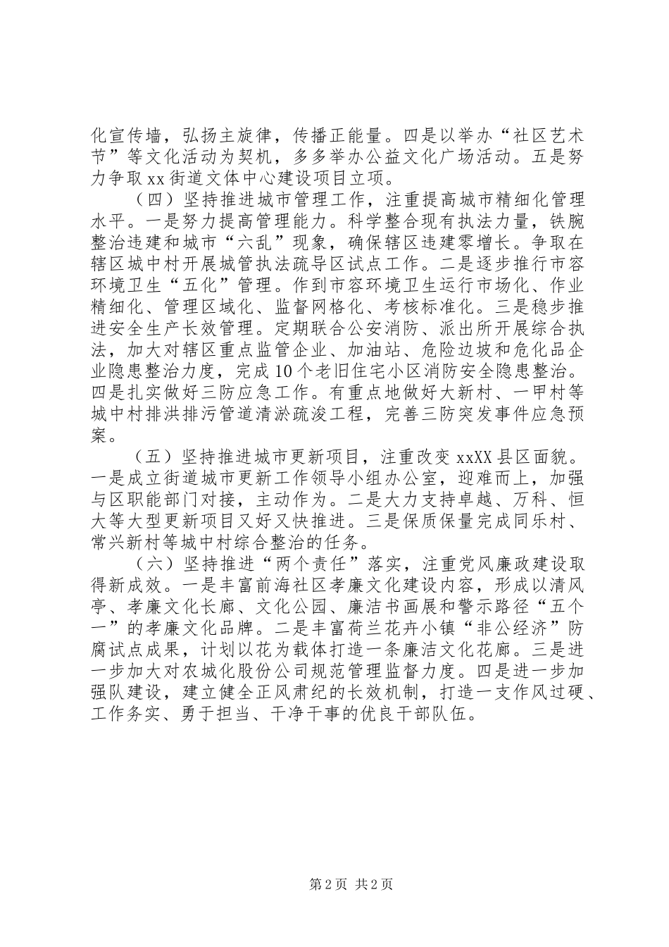 街道年度主要事务工作计划_第2页