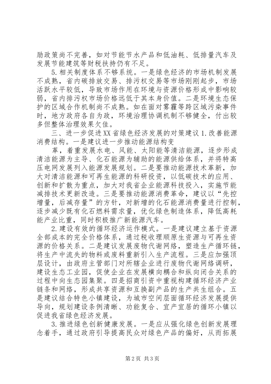 宣传工作动态江苏社科规划网_第2页