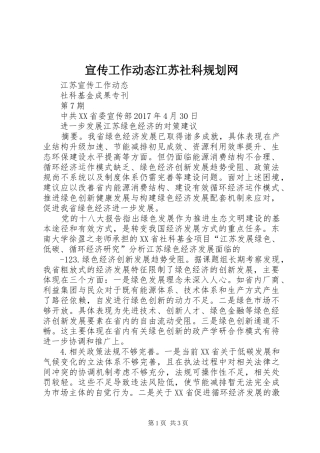 宣传工作动态江苏社科规划网