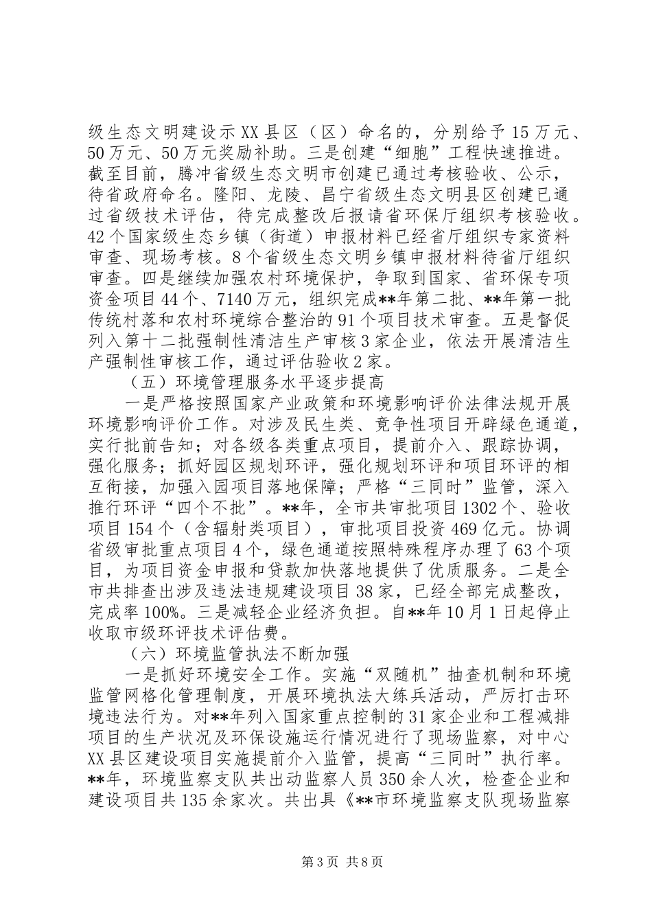 环境保护局年终工作总结和工作计划_第3页