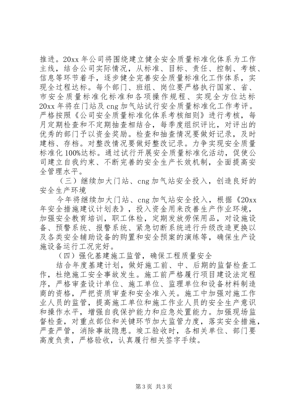 燃气公司的工作计划_第3页