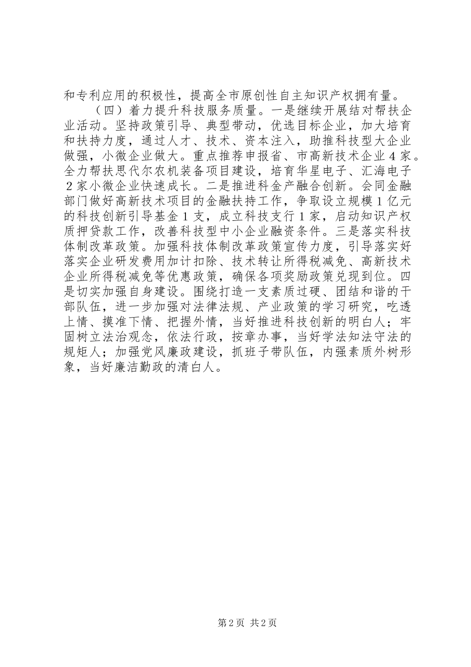 市科学技术局年度工作计划_第2页