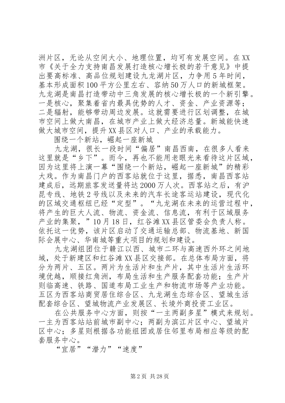 对九龙湖XX县区规划的分析报告_1_第2页