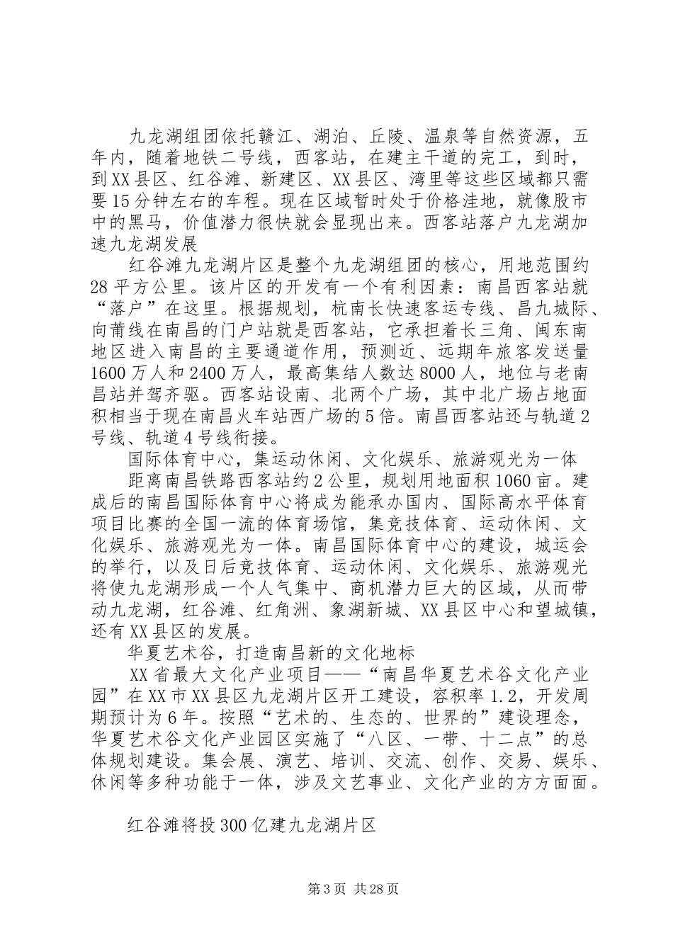 对九龙湖XX县区规划的分析报告_1_第3页