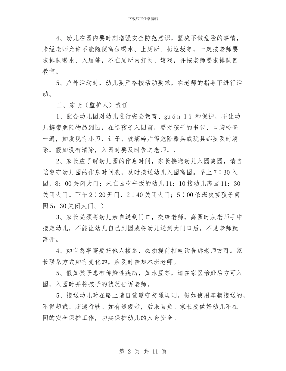 幼儿园安全责任书与幼儿园安全责任书范本汇编_第2页