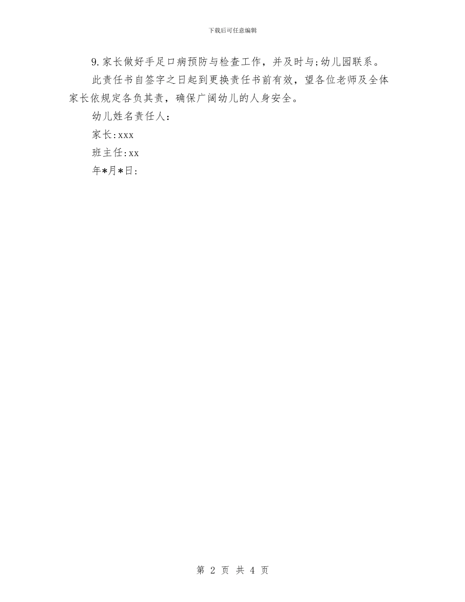 幼儿园安全责任书_第2页