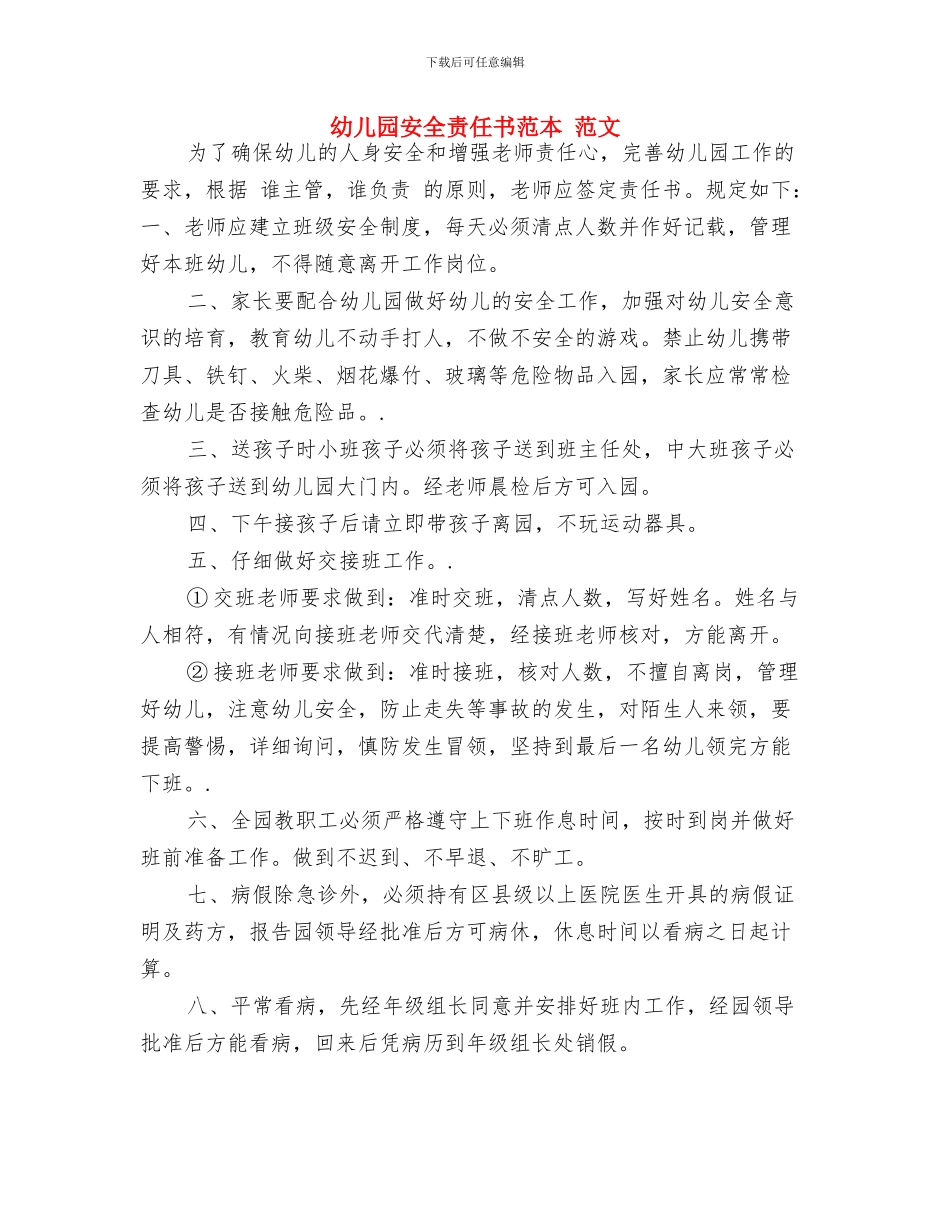 幼儿园安全责任书_第3页