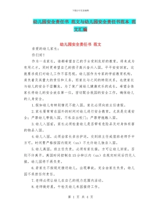 幼儿园安全责任书