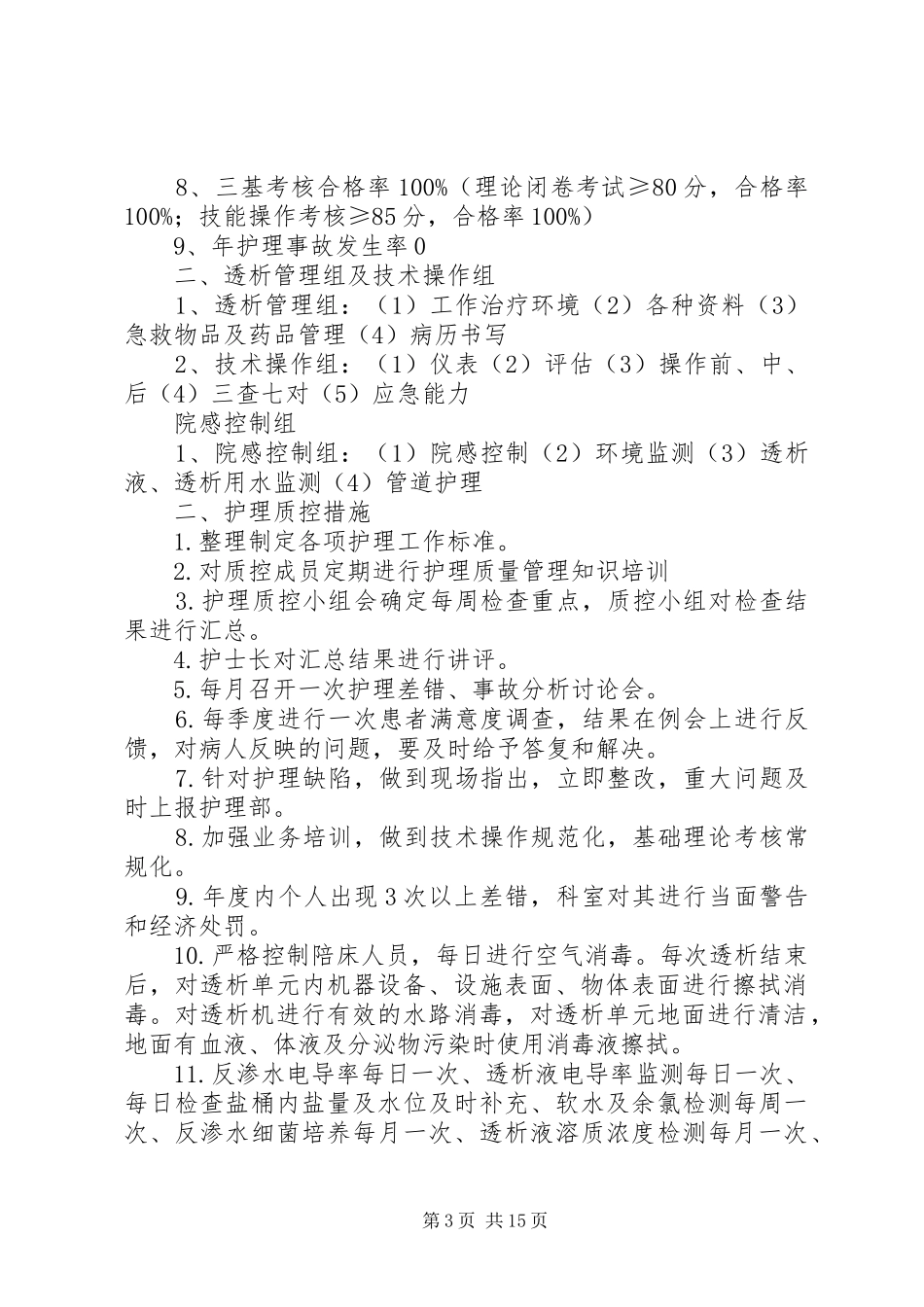 透析室质控计划_第3页