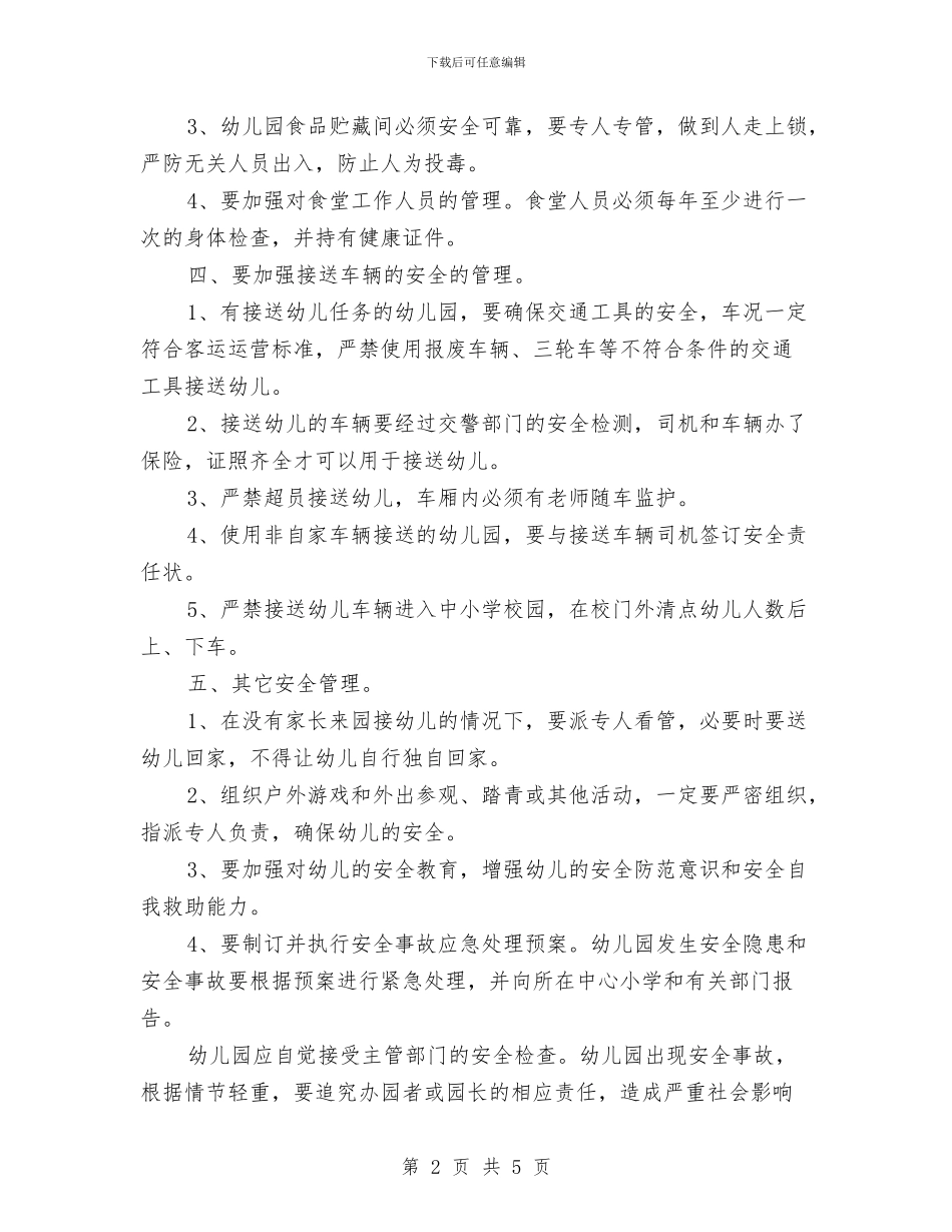 幼儿园安全责任书范文与幼儿园安全责任书范本汇编_第2页