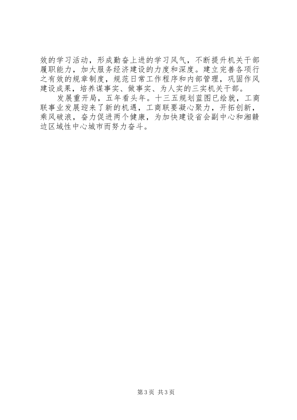 工商联工作计划_第3页