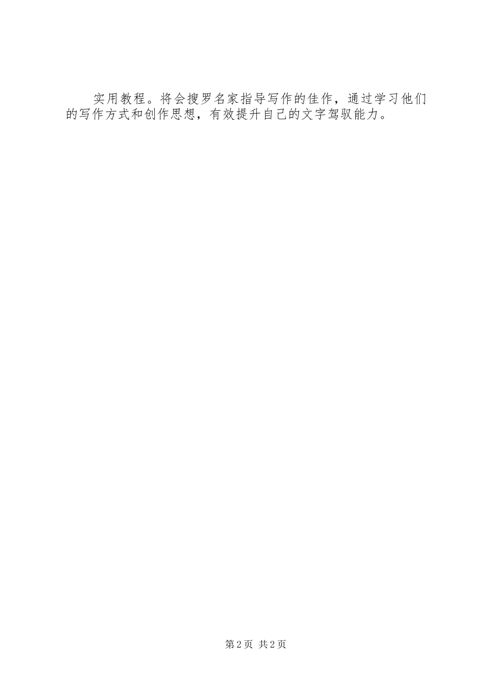 学年教导处工作计划范文_第2页