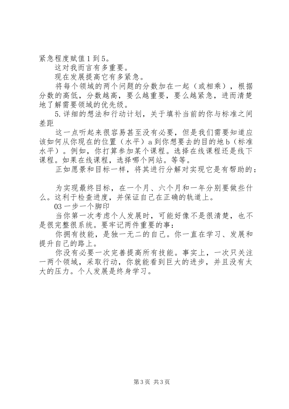 如何制定个人发展计划？_第3页