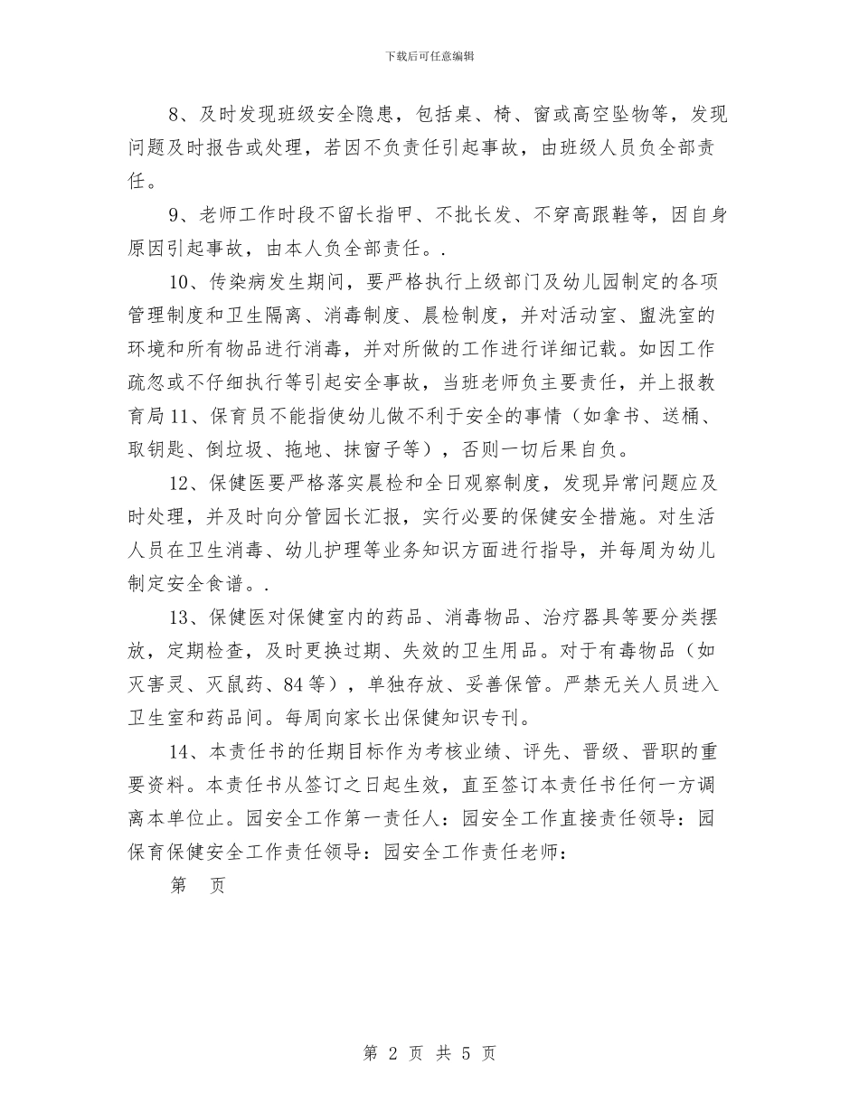 幼儿园安全责任书范文与幼儿园安全责任承诺书汇编_第2页