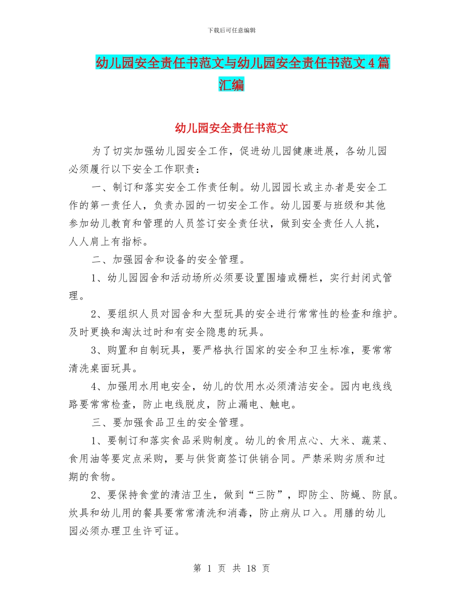 幼儿园安全责任书范文与幼儿园安全责任书范文4篇汇编_第1页