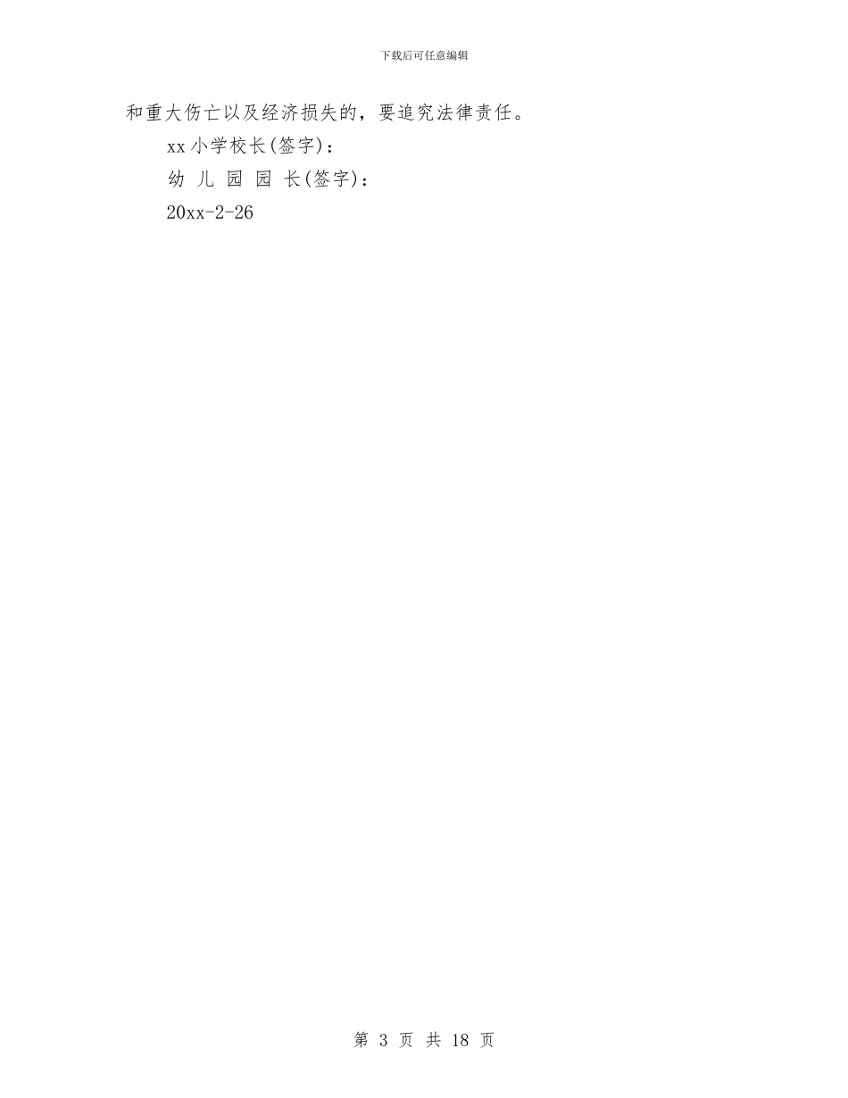 幼儿园安全责任书范文与幼儿园安全责任书范文4篇汇编_第3页