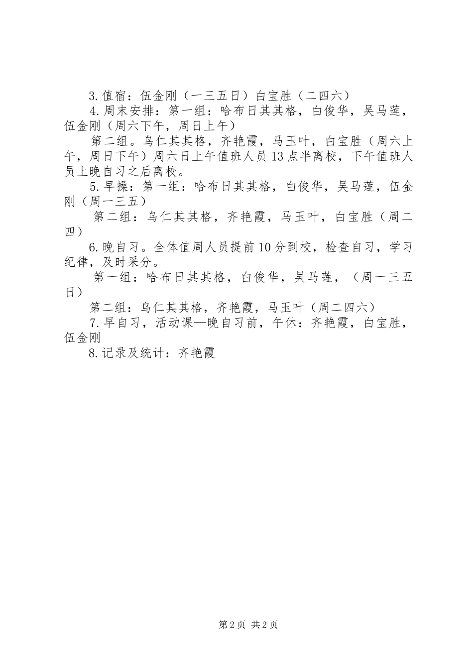 第七周值周工作安排_第2页