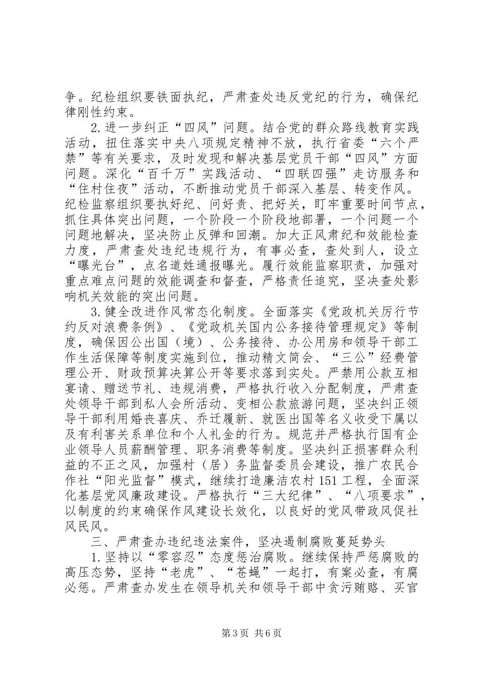 监察局年度工作计划_第3页