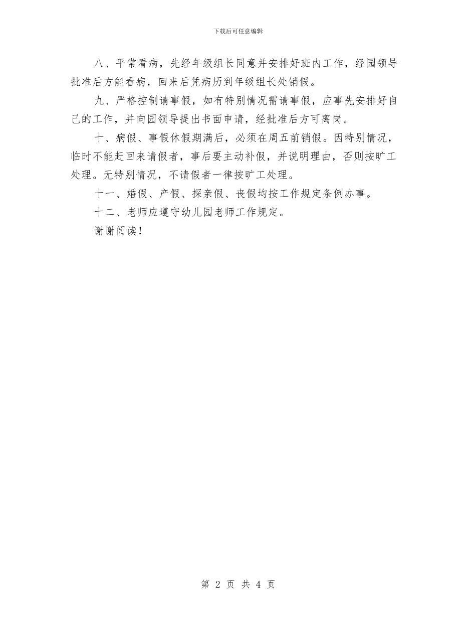 幼儿园安全责任书范本与幼儿园安全责任书汇编_第2页