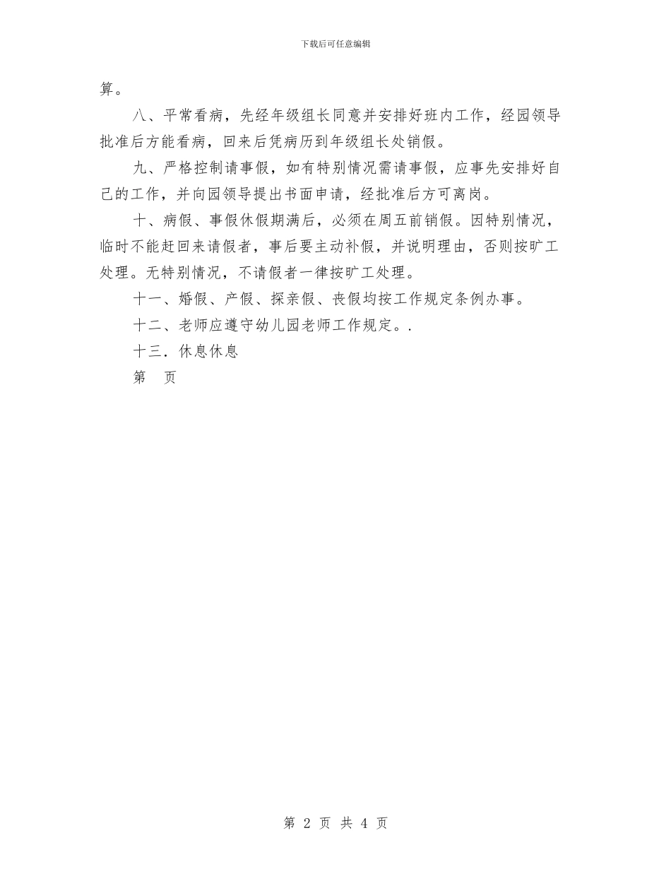 幼儿园安全责任书范本范文与幼儿园安全责任书汇编_第2页